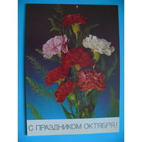 Дергилев И., С праздником Октября! 1986, чистая.