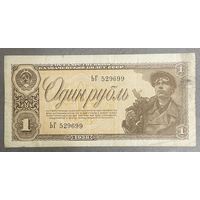 1 рубль, 1938, СССР