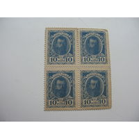 Царская Россия деньги-марки 10 копеек ( В ОЧЕНЬ в хорошем состоянии )