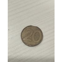 20 копеек РБ
