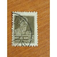 1925 СССР Загорский 83 золотой стандарт (5-5)