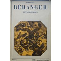 Пьер Жан Беранже "Избранные труды" - Pierre-Jean Beranger "Oeuvres choisies" в оригинале на фр. яз.