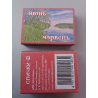 Спичечные коробки ф.Борисовдрев. Серия 12 месяцев