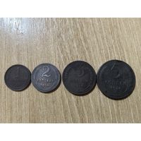 Набор монет 1,2,3,5 копеек 1924 г. С 1 рубля!