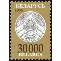 Третий стандартный выпуск Беларусь 1996 год (157) 1 марка