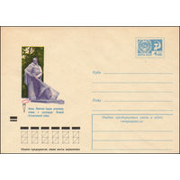 Художественный маркированный конверт СССР N 8191 (20.04.1972) Анапа. Памятник борцам революции, воинам и партизанам Великой Отечественной войны