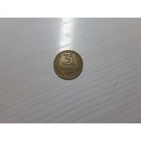 3 копейки 1946 СССР хорошая