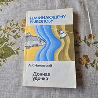 Начинающему Рыболову Донная удочка