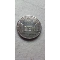 5 рублей 1989. Самарканд