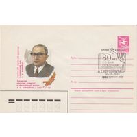 СССР - 1985 80 лет со дня рождения драматурга А.Е.Корнейчука - СГ Киев - 25.05.1985 на ХМК