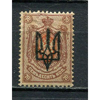 Восточная Украина (Гражданская война) - 1918 - Надпечатка герба Украины на марках Российской империи - 70к - (с надрывом) - [Mi.21] - 1 марка. MNH.  (Лот 12Jo)-T4P15