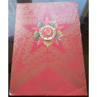 1987 год А.Любезнов С праздником победы