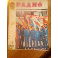 Журнал Радио 1976--11 выпуск.