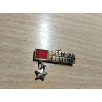 Брестская крепость