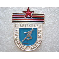 Спартакиада Челябинской области 1974 г.