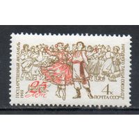 Ансамбль народного танца СССР 1962 год (2658) серия из 1 марки