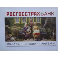 Календарик 2017 г. Росгосстрах Банк. Вклады, пенсии, платежи.