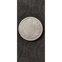 20 копеек 1877 год , Александр 2