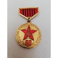 60 лет народной армии Монголии.