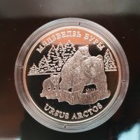 071. Бурый медведь. 20 Рублей, 2002 г.