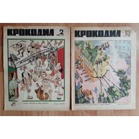 Журнал Крокодил 1970 год # 13 , #2  в подарок  !