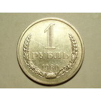 1 рубль 1980 годовик