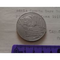С РУБЛЯ! 5 рублей СССР "70 лет Революции" 1987 год (Шайба).