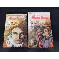 Эрнст Питаваль "Мария Стюарт", трилогия, серия "Интимная жизнь монархов", БИВМ