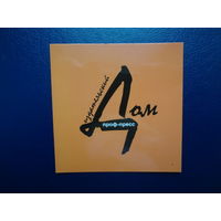 Календарик 2010 г.  Издательский Дом Проф-Пресс.