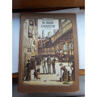 О генри Из любви к искусству