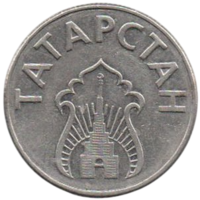 Республика Татарстан. 1000 рублей (20 литров бензина) 1993. ( Институт производства банкнот и монет. Белград. Югославия ).  Башня Сююмбике Казанского кремля.