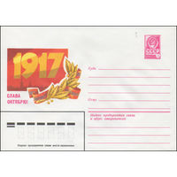 Художественный маркированный конверт СССР N 14542 (27.08.1980) 1917  Слава Октябрю!