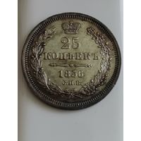 Российская империя. 25 копеек 1856