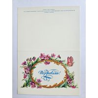 Бодрихина 1983 не согнутая Поздравляю