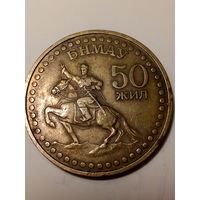 1 рубл Монголия 1971 год