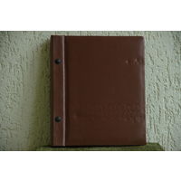 Альбом для фотографий из СССР   ( 26,5 х 32 см )  в использовании не был