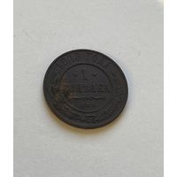 1 копейка  1913