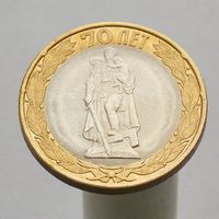 10 рублей 2015 70 лет ПОБЕДЫ ПАМЯТНИК СПМД