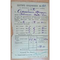 1942 Платниче повідомлення Мотыкалы Брестский район