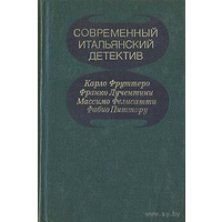 Современный итальянский детектив