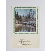 Рыклин 1967 8 марта