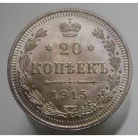 20 копеек 1915 ВС , штемпельный блеск , состояние UNC , c 1 рубля без мпц !!