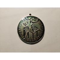 Спартакиада школьников БССР медаль
