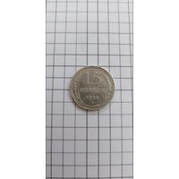 Монета 15 копеек 1925г.