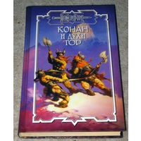 Конан и духи гор