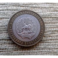 Werty71 Россия 10 рублей 2007 Республика Башкортостан