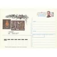 СССР 1991 ПК с ОМ 125-летие со дня рождения художника Н. Пиросманашвили (к3)
