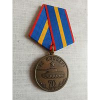 Медаль. 70 лет победы. Прокуратура Санкт-Петербурга.