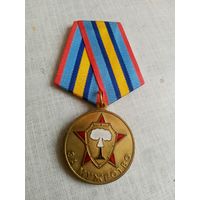 Медаль. За мужество. Участнику испытания ядерного оружия.