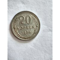 Монета 20 копеек 1928 года